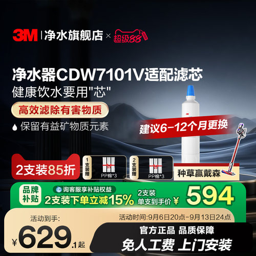 3M净水器CDW7101V适配滤芯配件