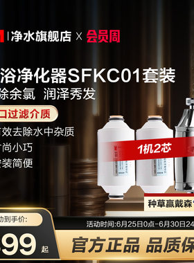 3M沐浴净水器套装SFKC01-CN1