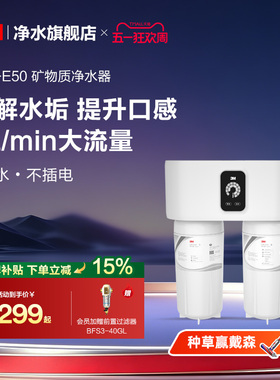 【官方直营】3M净水器直饮家用厨下自来水矿物质滤水器UW-E50