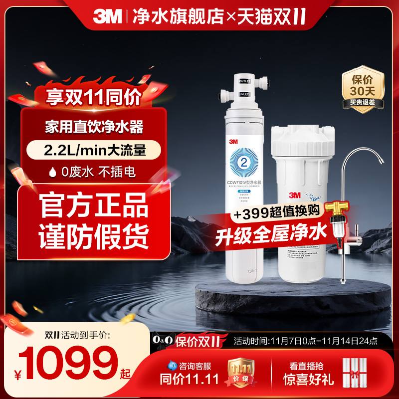 3M直饮净水器0废水保留矿物质