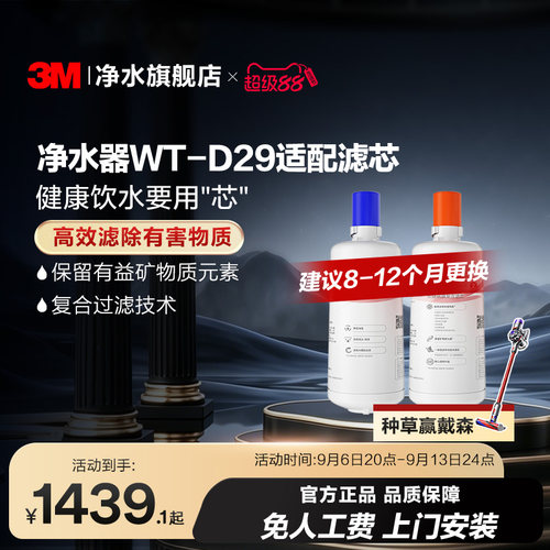3M家用直饮净水器WT-D29滤芯适配