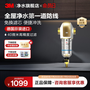 40GL 3M净水器前置过滤器家用自来水反冲洗水全屋前置净水器BFS3