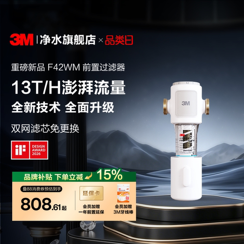 3M前置过滤器免换芯大流量13T
