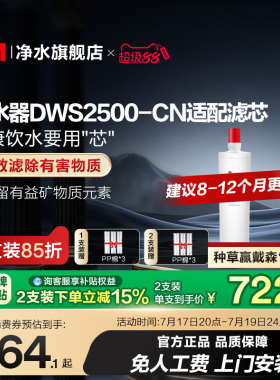 【官方直营】3M净水器滤芯直饮家用原装dws2500-cn适配滤芯配件