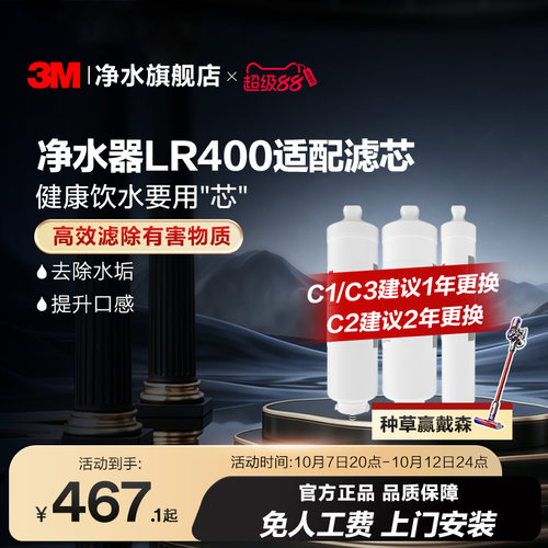 3M净水器滤芯LR400适配替换滤芯