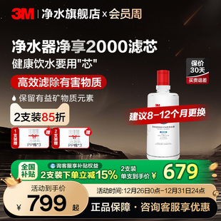 DWS2066适配精滤芯配件 3M净水器滤芯净享DWS2000 官方直营