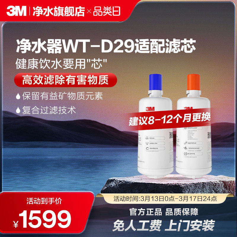 3M家用直饮净水器WT-D29型原装替换滤芯双子2000/WT-E20通用滤芯