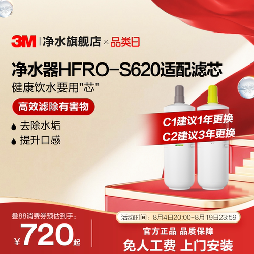 3M净水器滤芯HFRO-S620适配滤芯