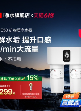 【官方直营】3M净水器直饮家用厨下自来水矿物质滤水器UW-E50