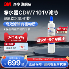 3M净水器滤芯CDW7101V家用直饮厨房自来水龙头过滤器滤芯配件正品