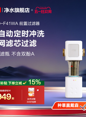 【双网滤芯】3M前置过滤器家用全自动反冲洗全铜免换芯F41WA