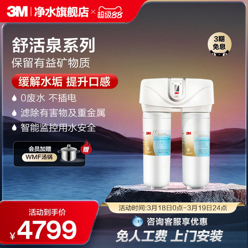 【官方直营】3M净水器直饮家用厨下自来水过滤器0废水SDW8000T