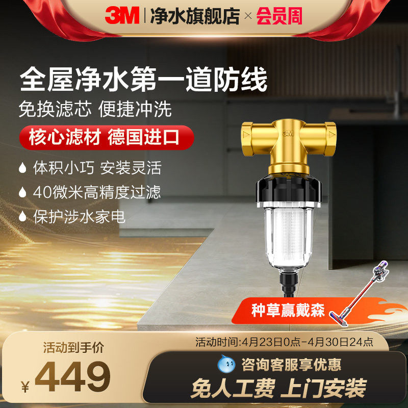 【官方直营】3M净水器前置过滤器家用反冲洗全屋净水非直饮40AC