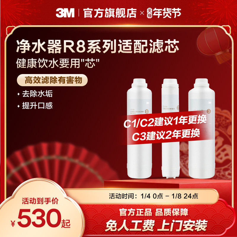 【官方直营】3M净水器滤芯纯水机R8-39G滤芯原装适配配件套组