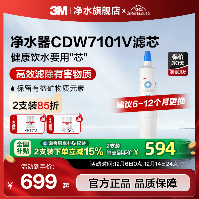 3M净水器CDW7101V适配滤芯配件