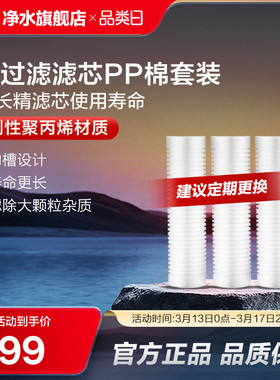 3M滤芯PP棉3只装套装前置过滤器通用10寸置入式净水器家用旗舰店