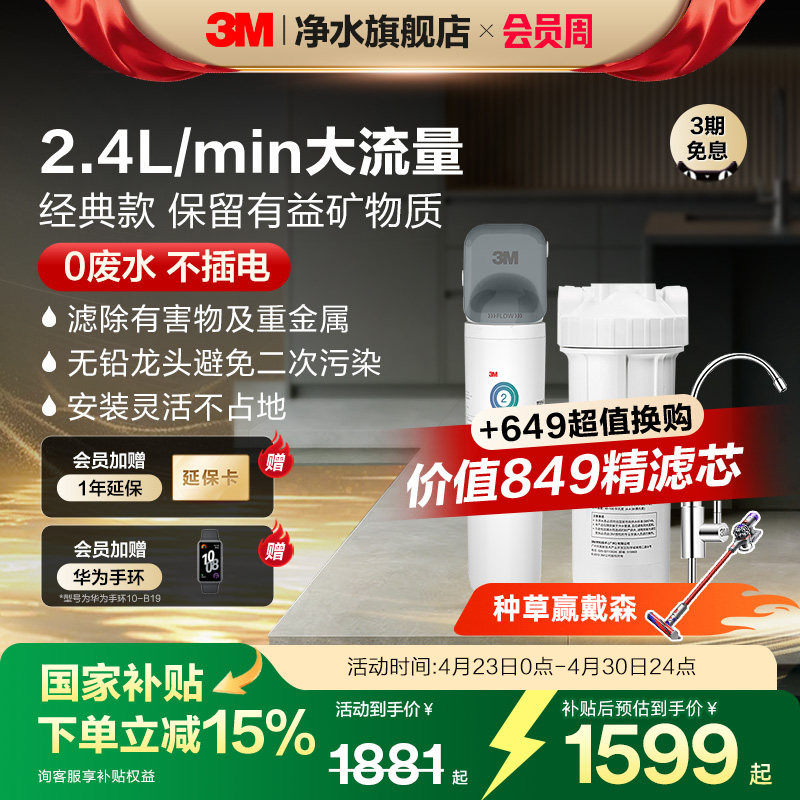 【直营正品】3M净水器直饮家用自来水过滤直饮厨下净水机DWS2500