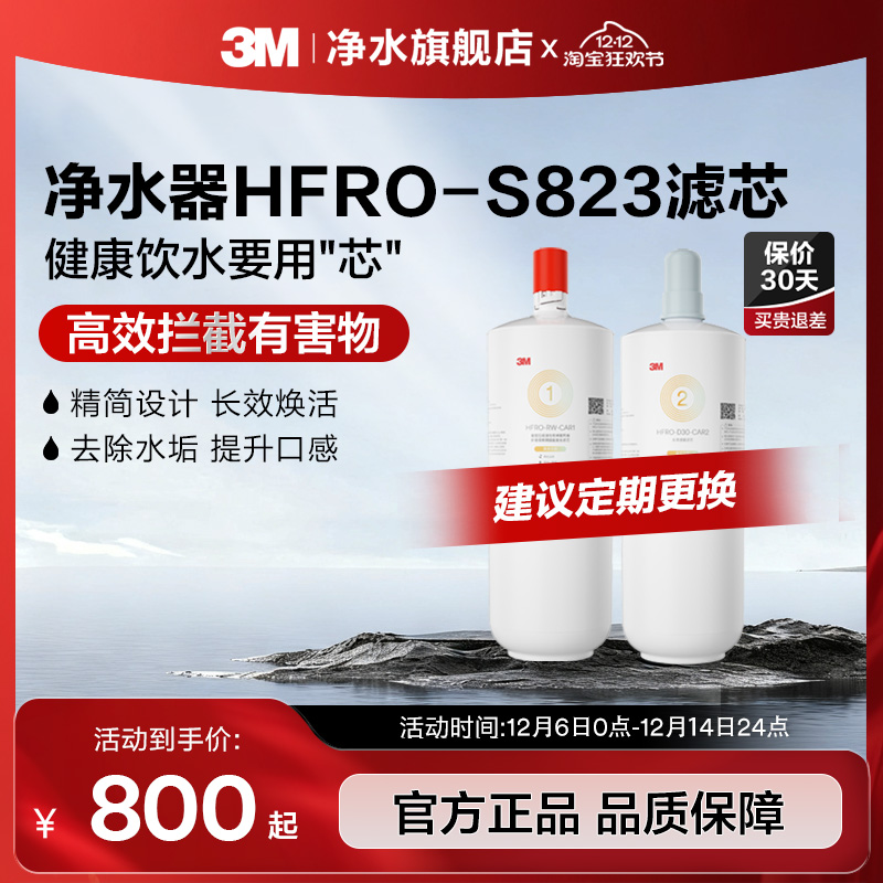 3M净水器滤芯HFRO-S823适配滤芯