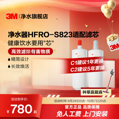 3M净水器滤芯HFRO-S823适配滤芯