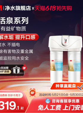 【官方直营】3M净水器直饮家用厨下自来水过滤器0废水SDW8000T