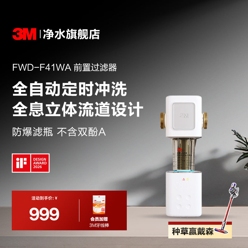【官方直营】3M前置过滤器家用全自动反冲洗全铜免换芯F41WA