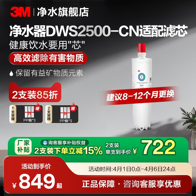 【直营正品】3M净水器滤芯直饮家用原装dws2500-cn适配滤芯配件