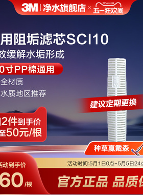 【官方直营】3M净水器SCI10型阻垢抑制水垢滤芯10寸滤芯配件