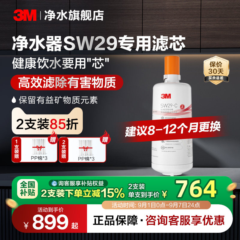 【官方直营】3M净水器滤芯配件替换滤芯适用SW20/SW26/SW29_虎窝淘