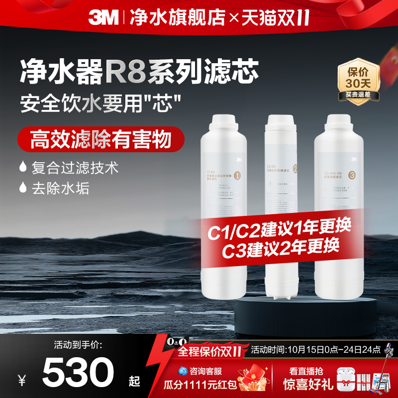 3M净水器滤芯纯水机R8适配滤芯