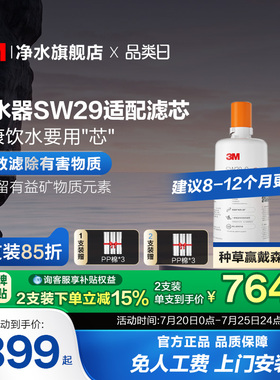【官方直营】3M净水器滤芯配件替换滤芯适用SW20/SW26/SW29