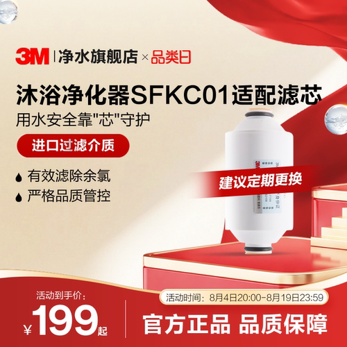 3M淋浴净化器SFKC01-CN1