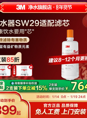 【官方直营】3M净水器滤芯配件替换滤芯适用SW20/SW26/SW29