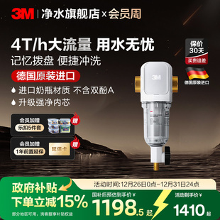 3M前置过滤器家用自来水反冲洗全铜免换滤芯40GR 免费安装