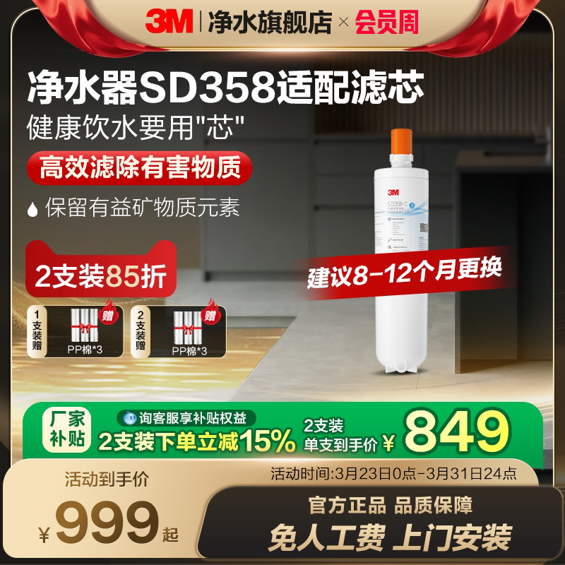 【官方直营】3M净水器滤芯SD358-C净水器配件活性炭替换滤芯