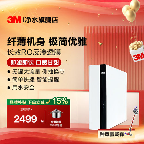 3M过滤ro反渗透纯水机