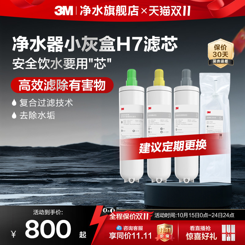 3M净水器小灰盒Xpure-H7适配滤芯