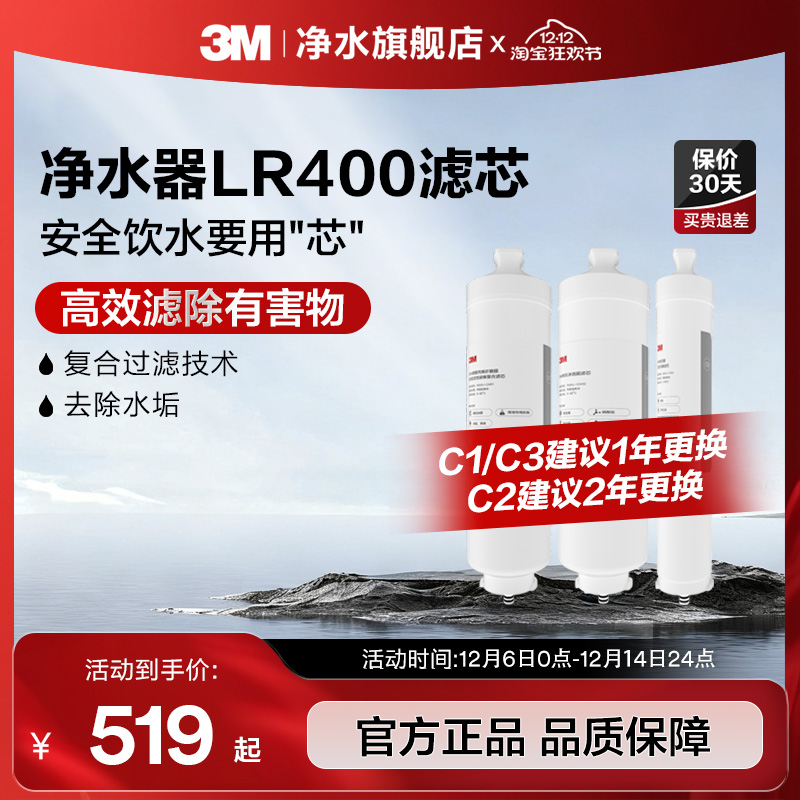 3M净水器滤芯LR400适配替换滤芯