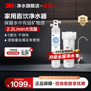 去除微塑料 3M净水器直饮家用厨下水龙头过滤器净水机CDW7101V