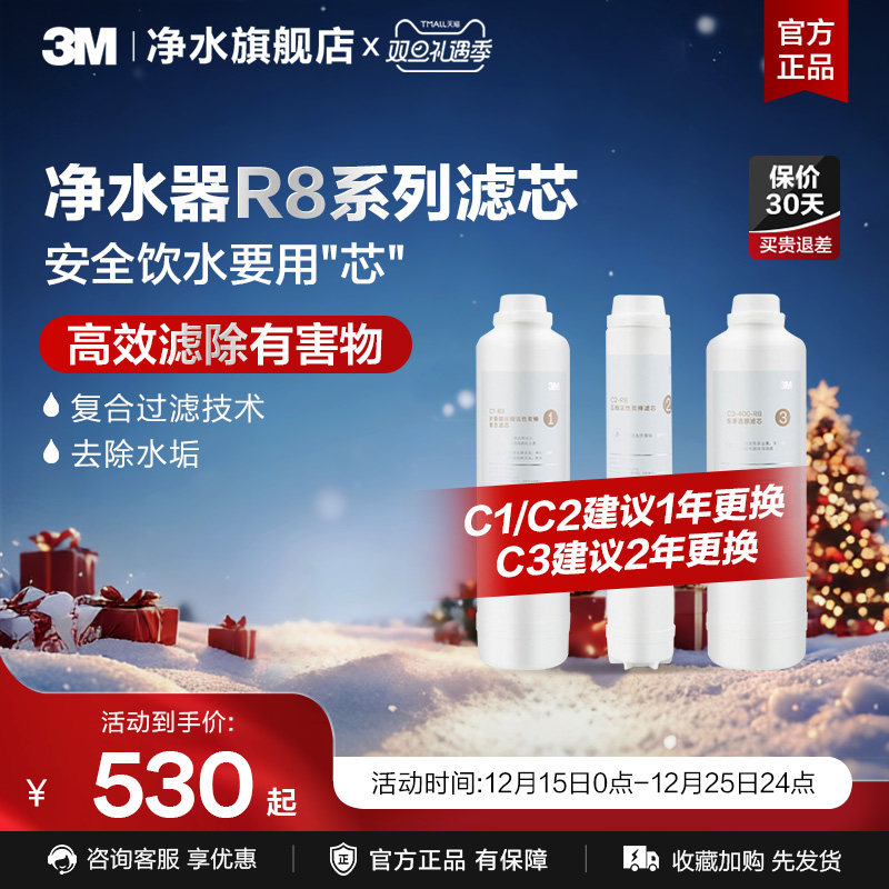 【官方直营】3M净水器滤芯纯水机R8-39G滤芯原装适配配件套组