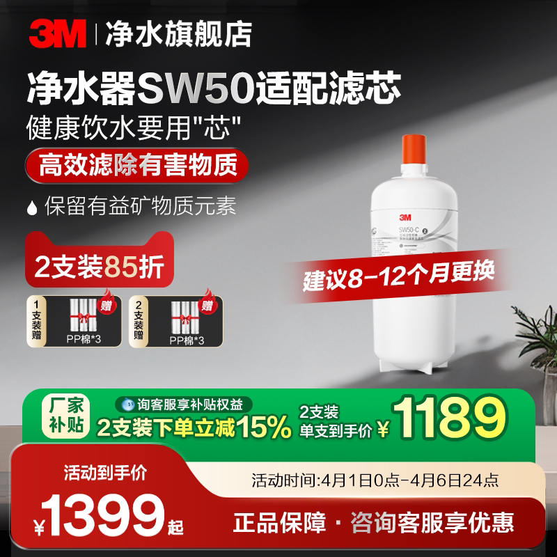 【官方直营】3M家用直饮净水器滤芯SW50适配专用滤芯配件