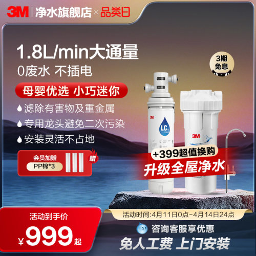 【官方直营】3m净水器家用直饮厨房自来水迷你小巧不插电净水机LC