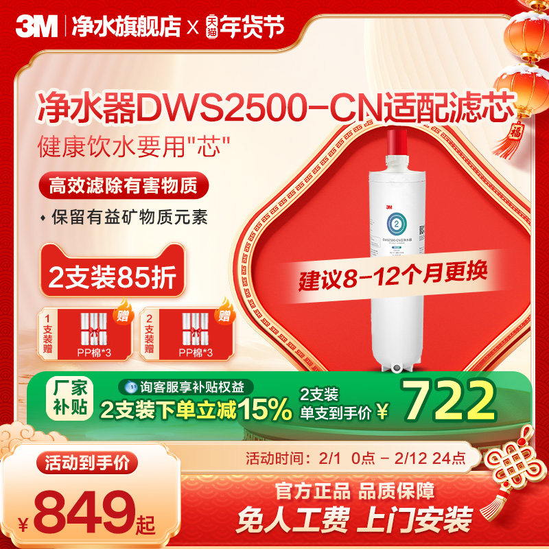 【官方直营】3M净水器滤芯直饮家用原装dws2500-cn适配滤芯配件