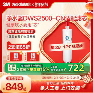 【官方直营】3M净水器滤芯直饮家用原装dws2500-cn适配滤芯配件