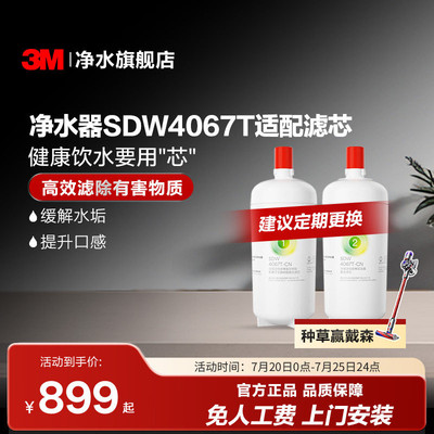 3M净水器家用直饮舒活泉滤芯