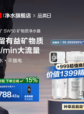 【官方直营】3M净水器家用直饮净水机厨下式自来水过滤小甜矿SW50