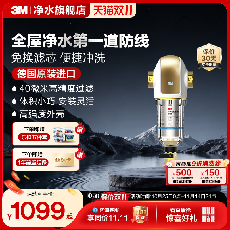 3M免换芯前置过滤器便捷冲洗