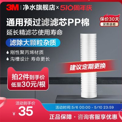 3M滤芯pp棉前置过滤器家用净水器