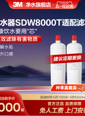 【官方直营】3M净水器滤芯舒活泉SDW8000T-cn滤芯原装适配配件