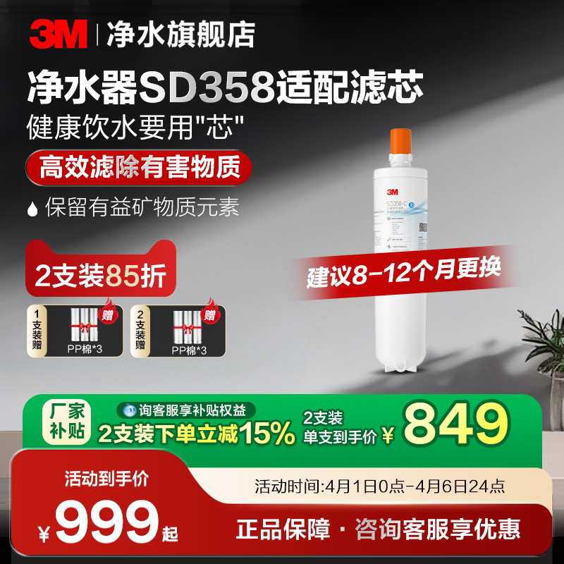 【官方直营】3M净水器滤芯SD358-C净水器配件活性炭替换滤芯