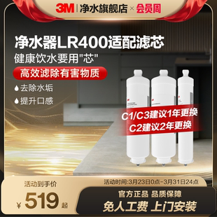 【官方直营】3M净水器滤芯LR400-JX90替换滤芯原装适配配件